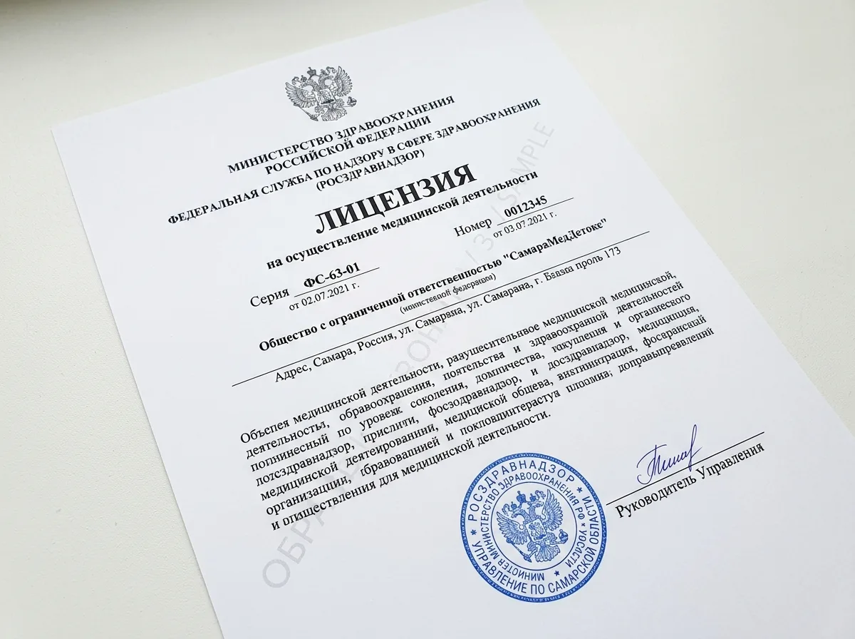 Лицензия Росздравнадзора на осуществление медицинской деятельности ООО СамараМедДетокс, официальный документ на белом фоне с печатью